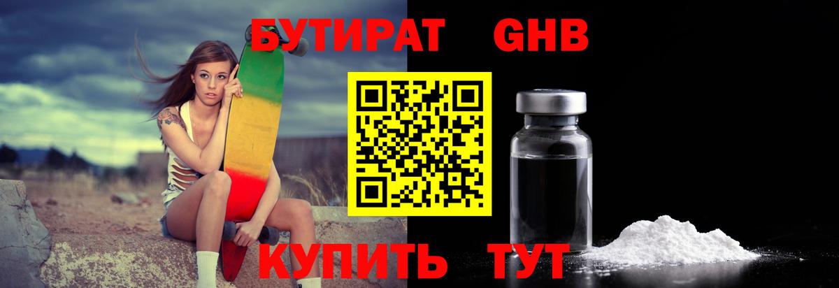 БУТИРАТ оксибутират  Бутират  Валуйки  Вход с VPN 