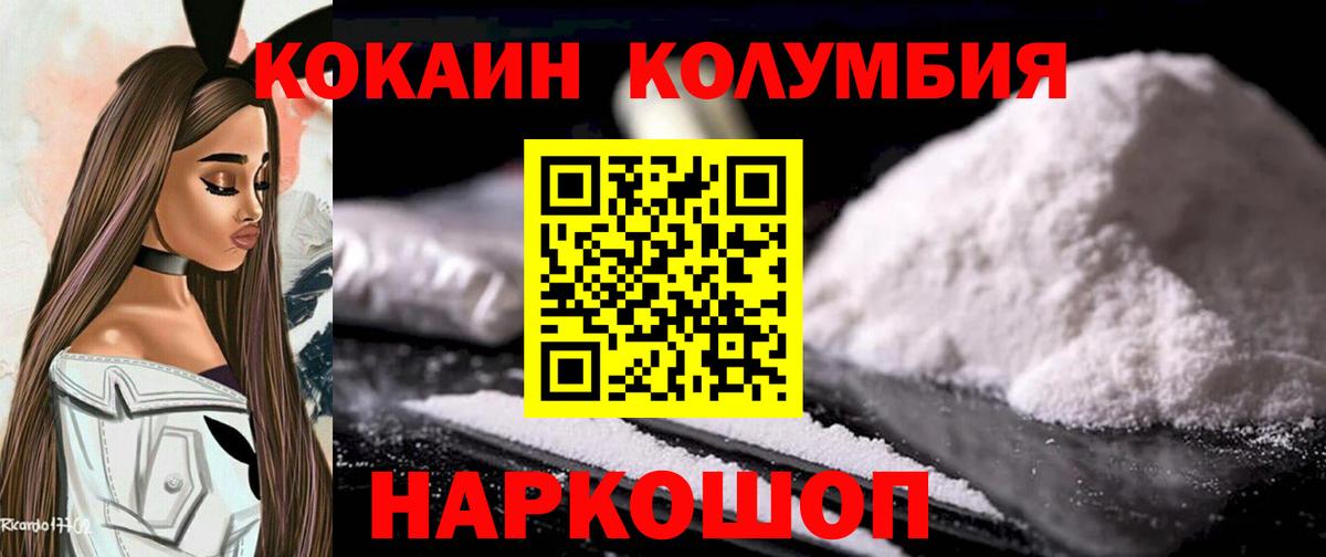 КОКАИН  COCAIN 97%  купить наркотик  Вход с VPN  Кокаин Fish Scale  Валуйки 