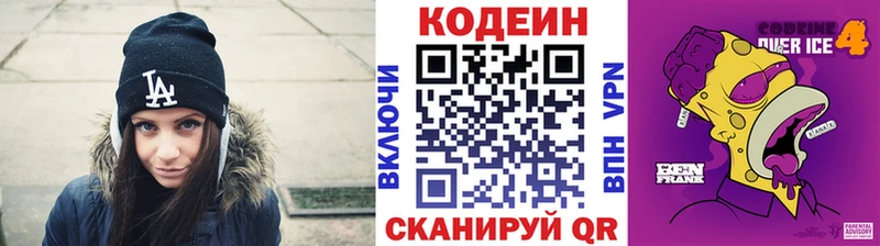 Кодеиновый сироп Lean Purple Drank  Валуйки 
