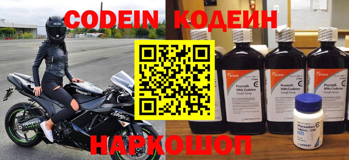 Кодеиновый сироп Lean Purple Drank  Вход с VPN  Валуйки  Кодеиновый сироп Lean напиток Lean (лин) 