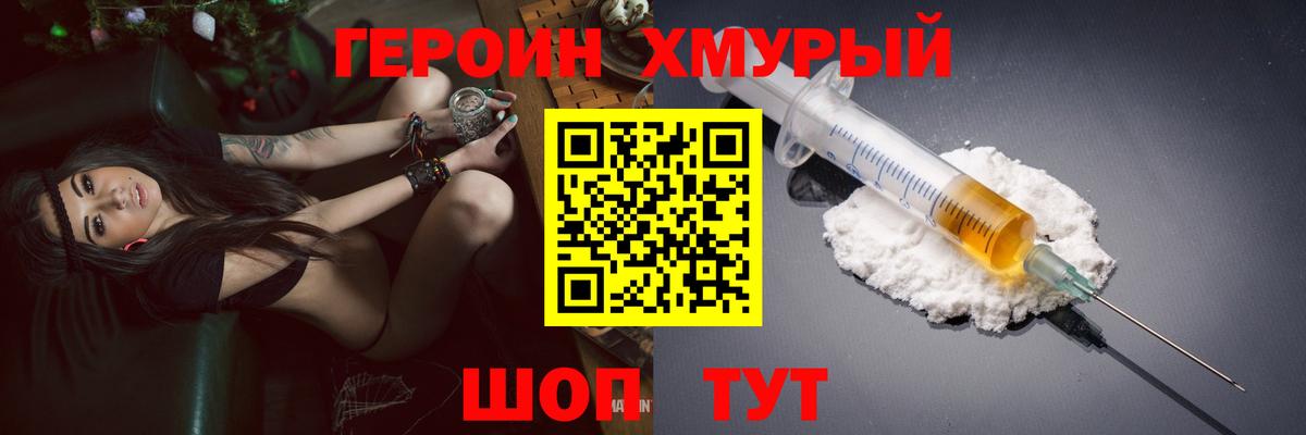 ГЕРОИН VHQ  Вход с VPN  Героин  Валуйки 