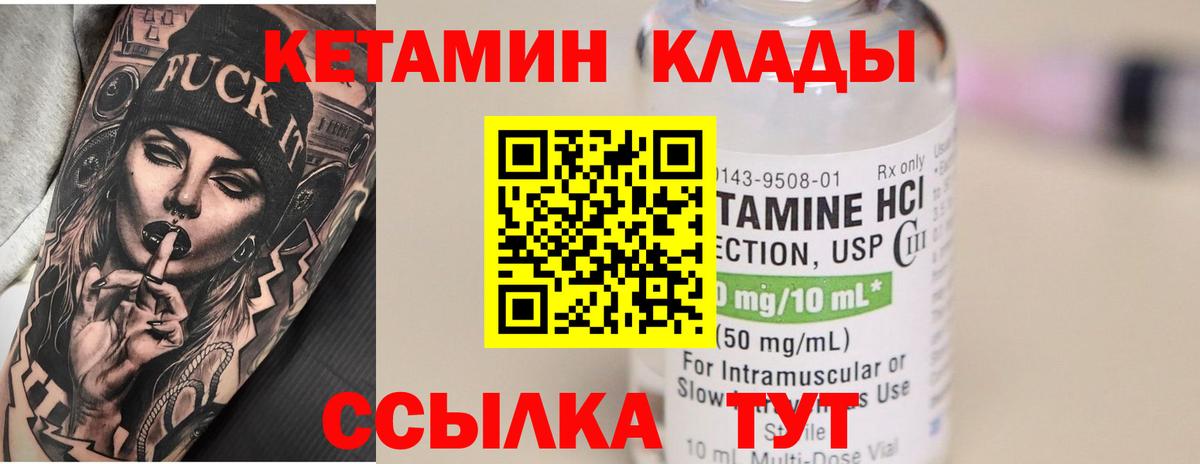 Кетамин ketamine  КЕТАМИН ketamine  Вход с VPN  Валуйки 