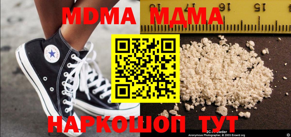 МДМА кристаллы Валуйки