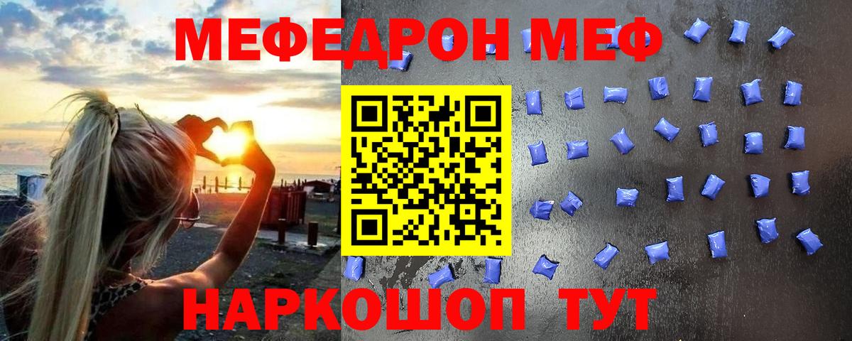 МЕФ кристаллы Валуйки