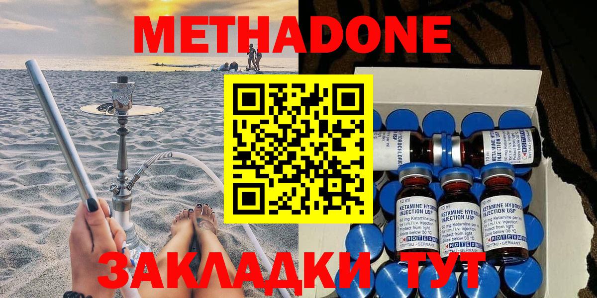 МЕТАДОН белоснежный  Вход с VPN  Валуйки 