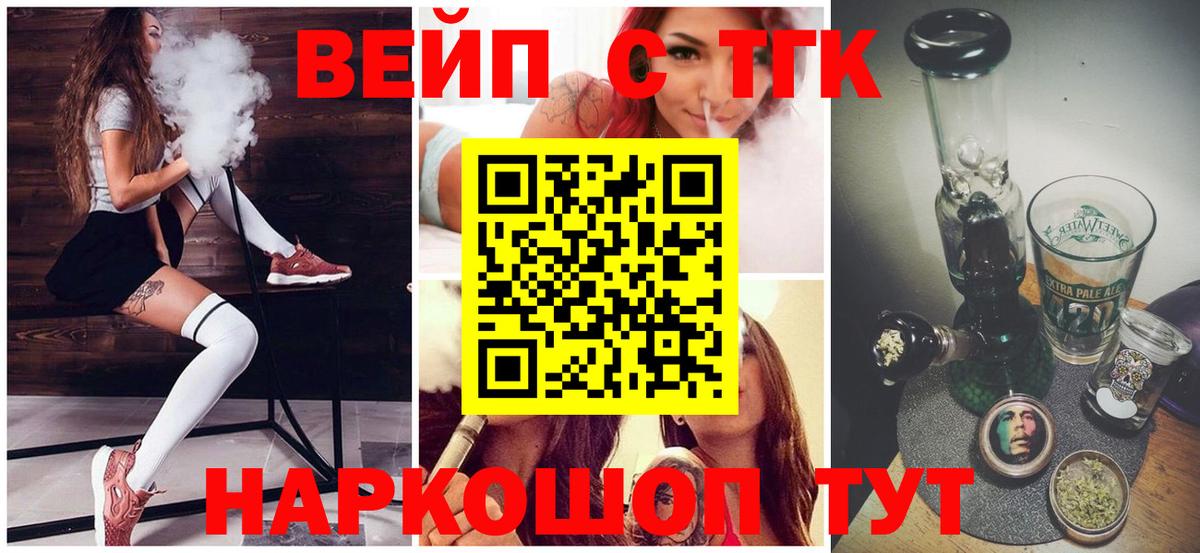 ТГК вейп  Вход с VPN  купить закладку  Валуйки 